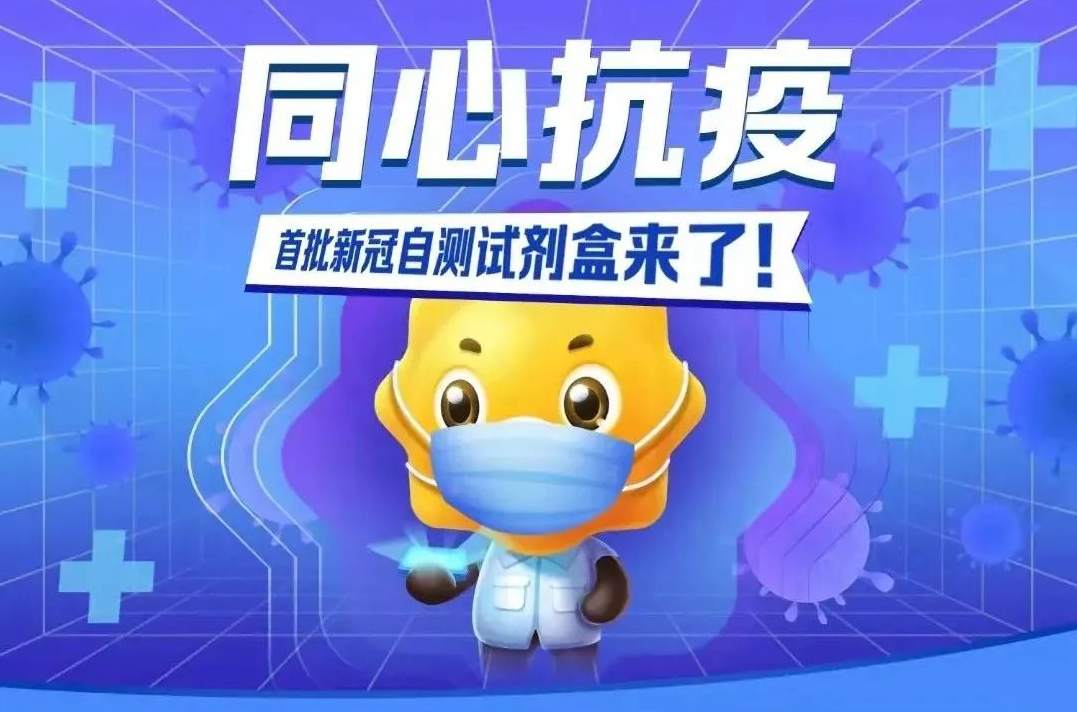 同心抗疫，首批新冠自測試劑盒來了！